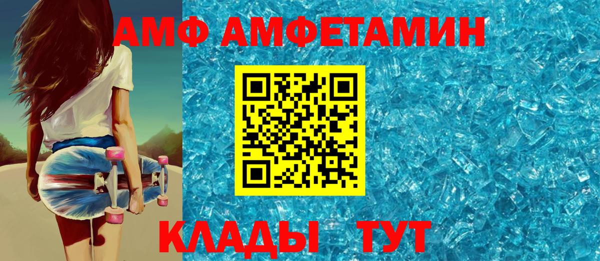 Amphetamine  АМФ Premium  Вход с VPN  Унеча 