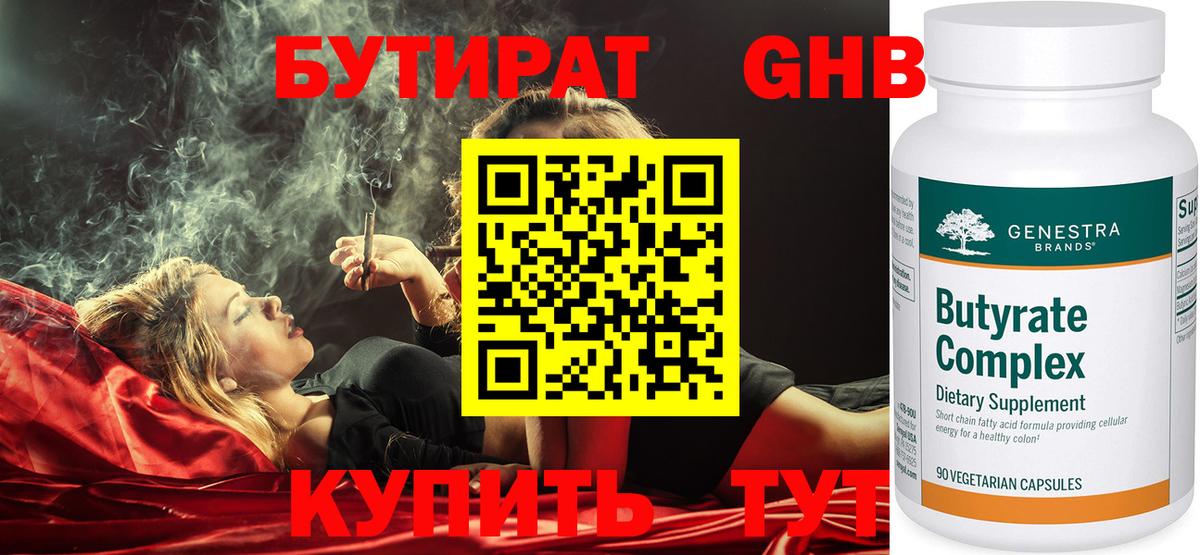Унеча  Бутират 1.4BDO  Бутират  Вход с VPN 