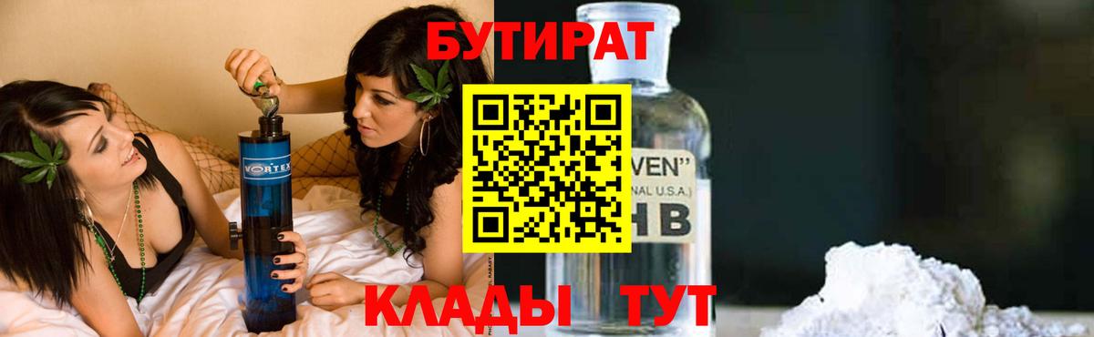 БУТИРАТ Butirat Унеча