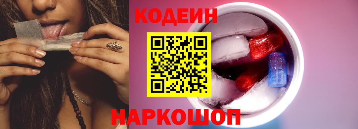 Унеча  Кодеин напиток Lean (лин)  Кодеин напиток Lean (лин)  Вход с VPN 
