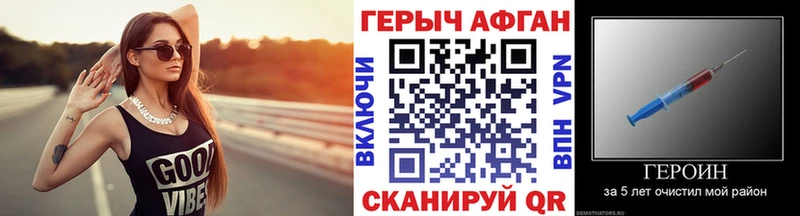 ГЕРОИН Афган  Унеча 