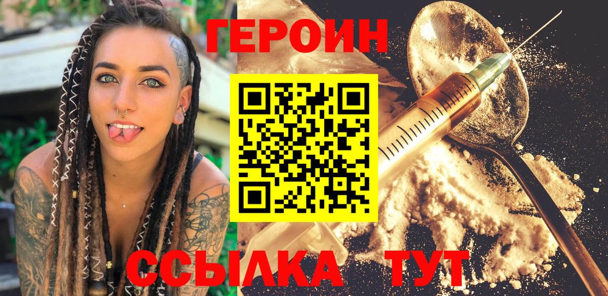 Героин афганец  Вход с VPN  Унеча 