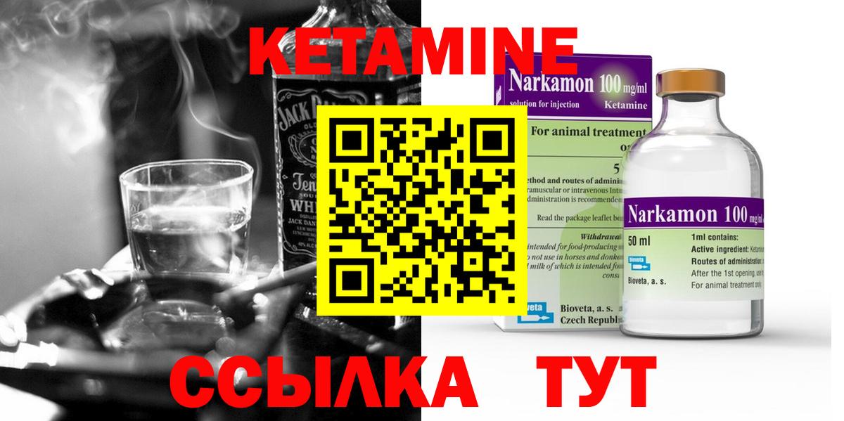 Кетамин ketamine Унеча